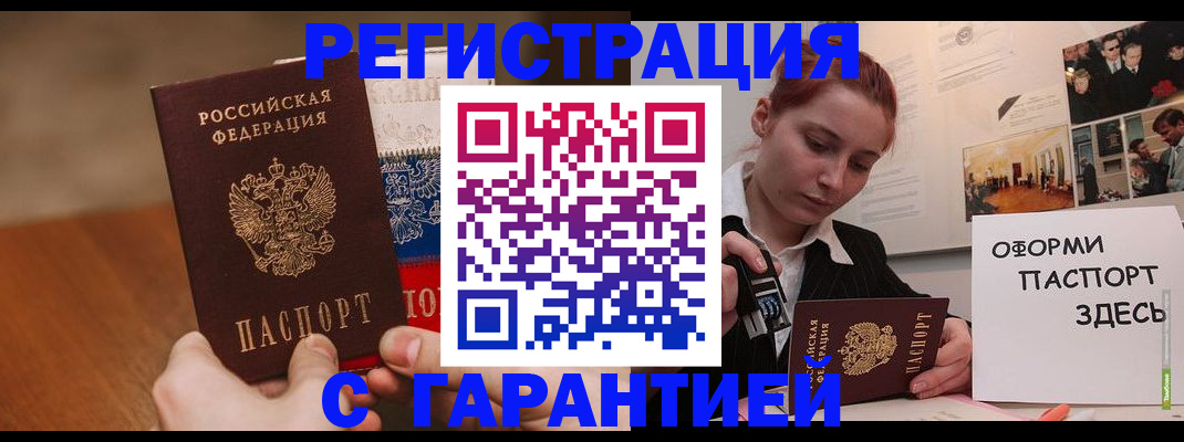 прописка иностранных граждан в Балашове