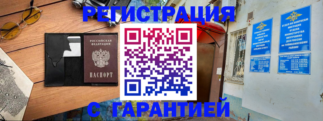 временная регистрация в Балашове