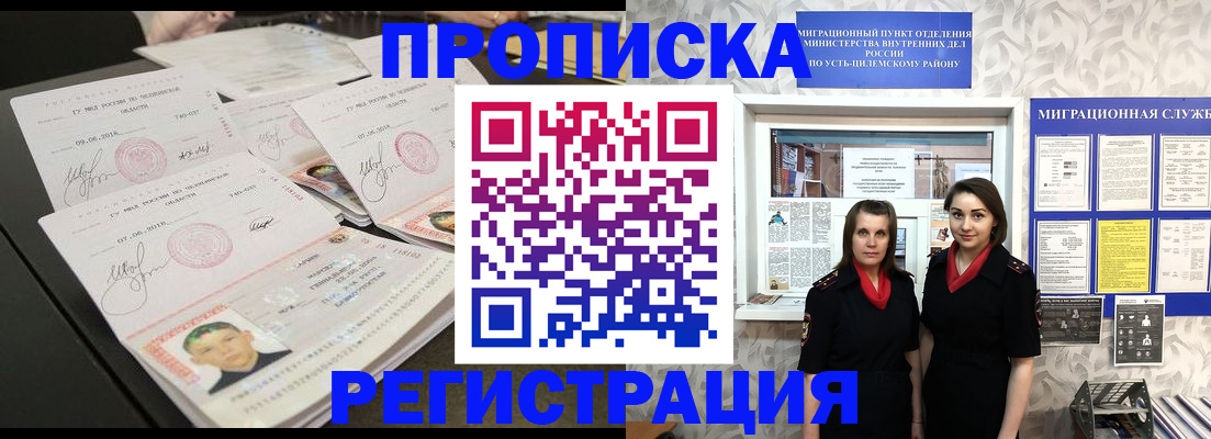 купить прописку в Балашове