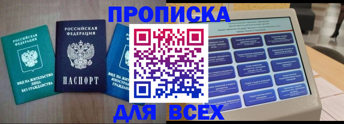 временная регистрация недорого в Балашове