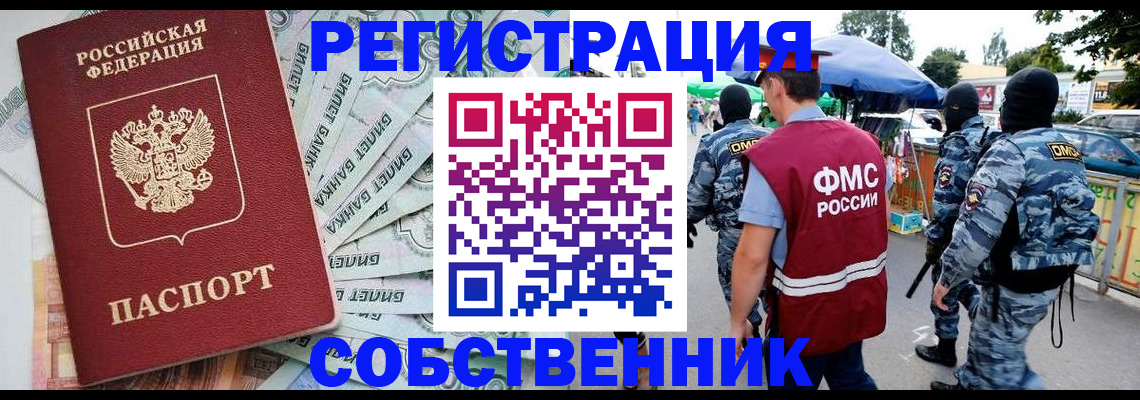 временная регистрация надежно в Балашове